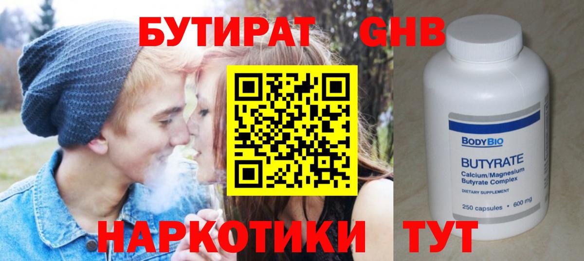 Лесной  БУТИРАТ оксибутират  Вход с VPN 