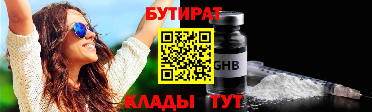 БУТИРАТ бутандиол Лесной