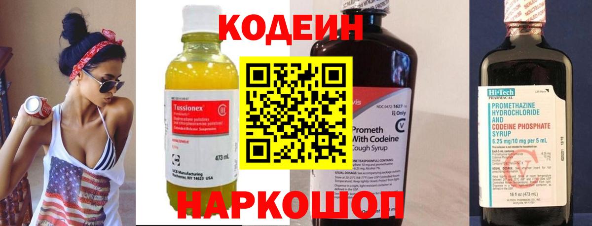 Лесной  Кодеиновый сироп Lean Purple Drank  Вход с VPN  Кодеиновый сироп Lean Purple Drank 