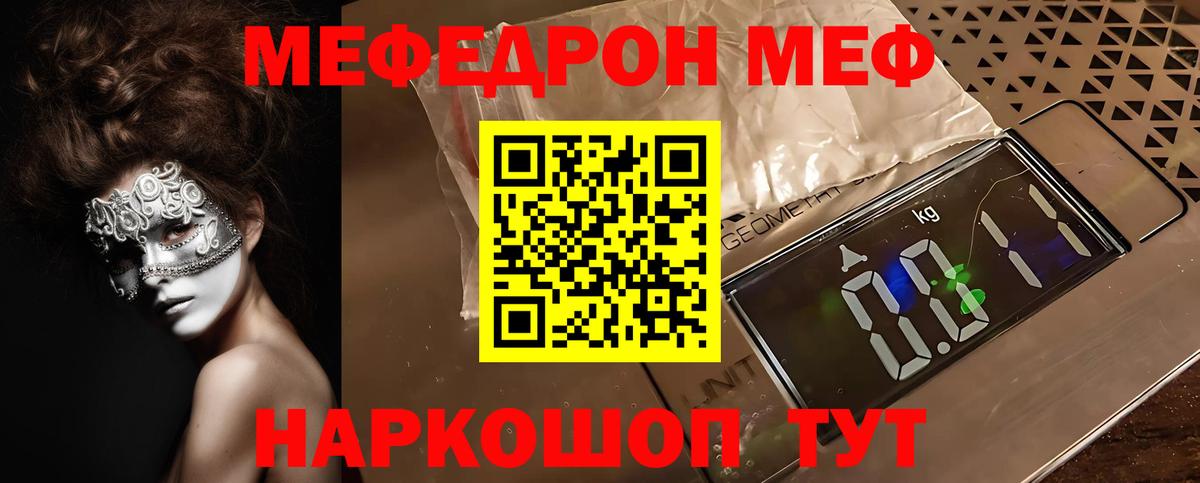 Лесной  МЯУ-МЯУ mephedrone  Вход с VPN  Мефедрон  Мефедрон VHQ  Меф 