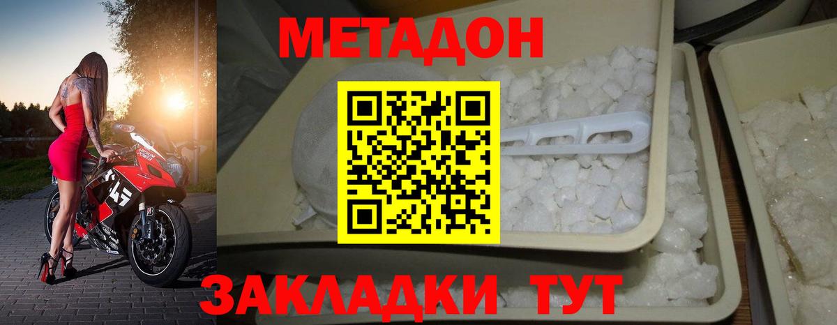 Метадон белоснежный  Вход с VPN  Лесной  МЕТАДОН methadone 